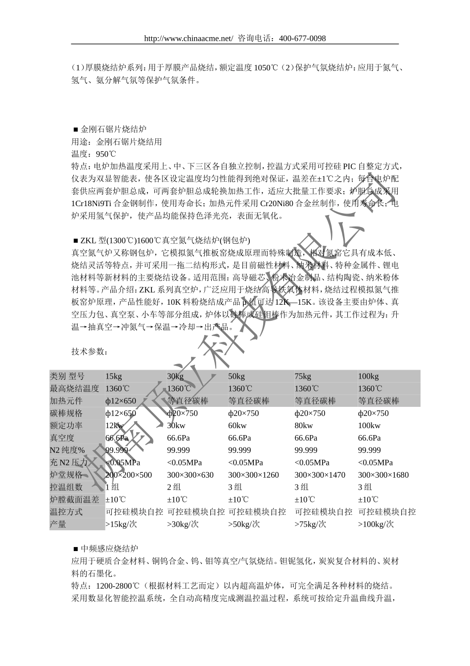 烧结炉介绍及原理_第2页