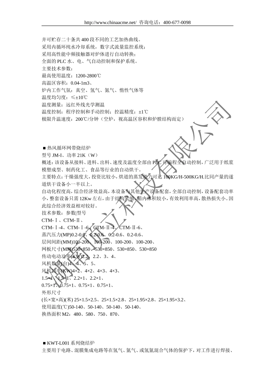 烧结炉介绍及原理_第3页