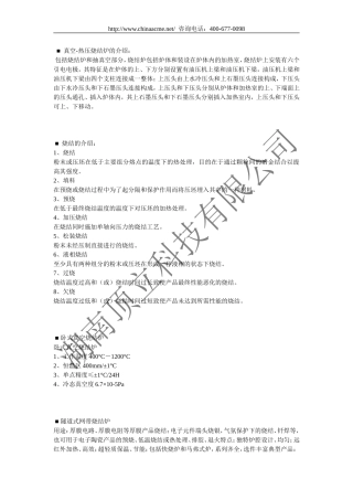 烧结炉介绍及原理