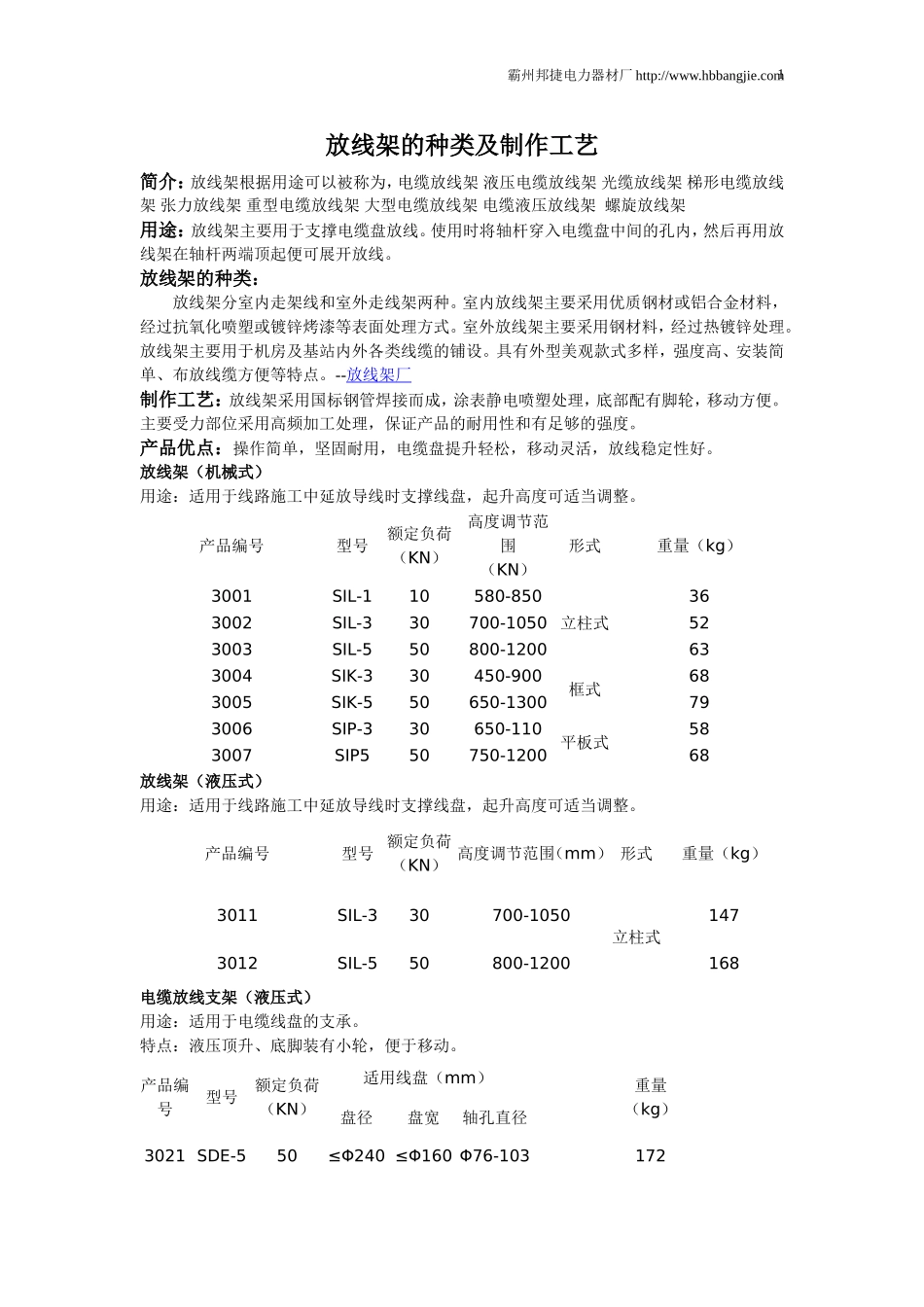 放线架的种类及制作工艺_第1页