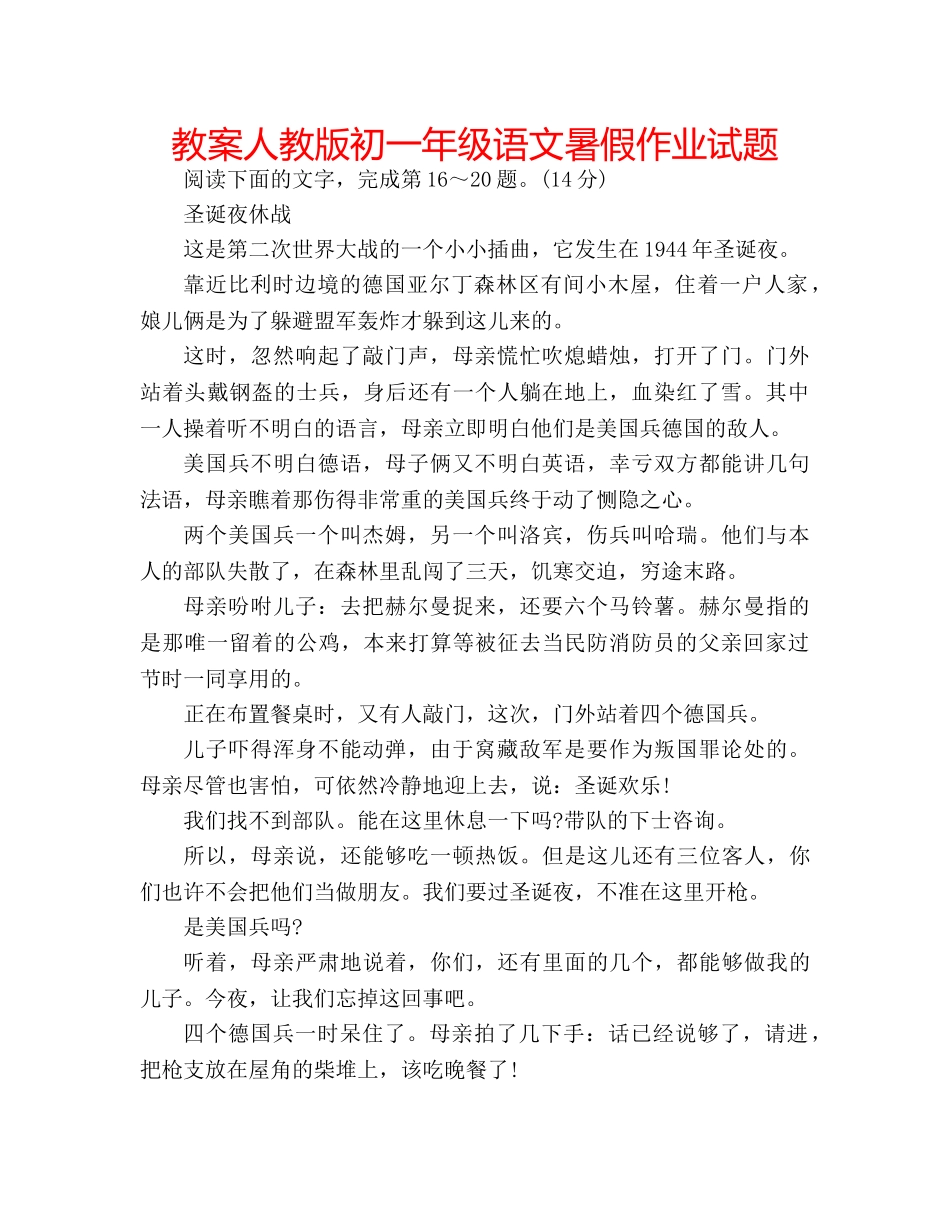 教案人教版初一年级语文暑假作业试题 _第1页