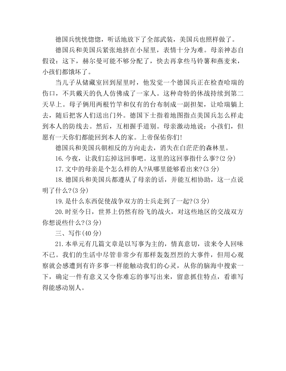 教案人教版初一年级语文暑假作业试题 _第2页