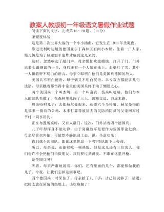 教案人教版初一年级语文暑假作业试题 
