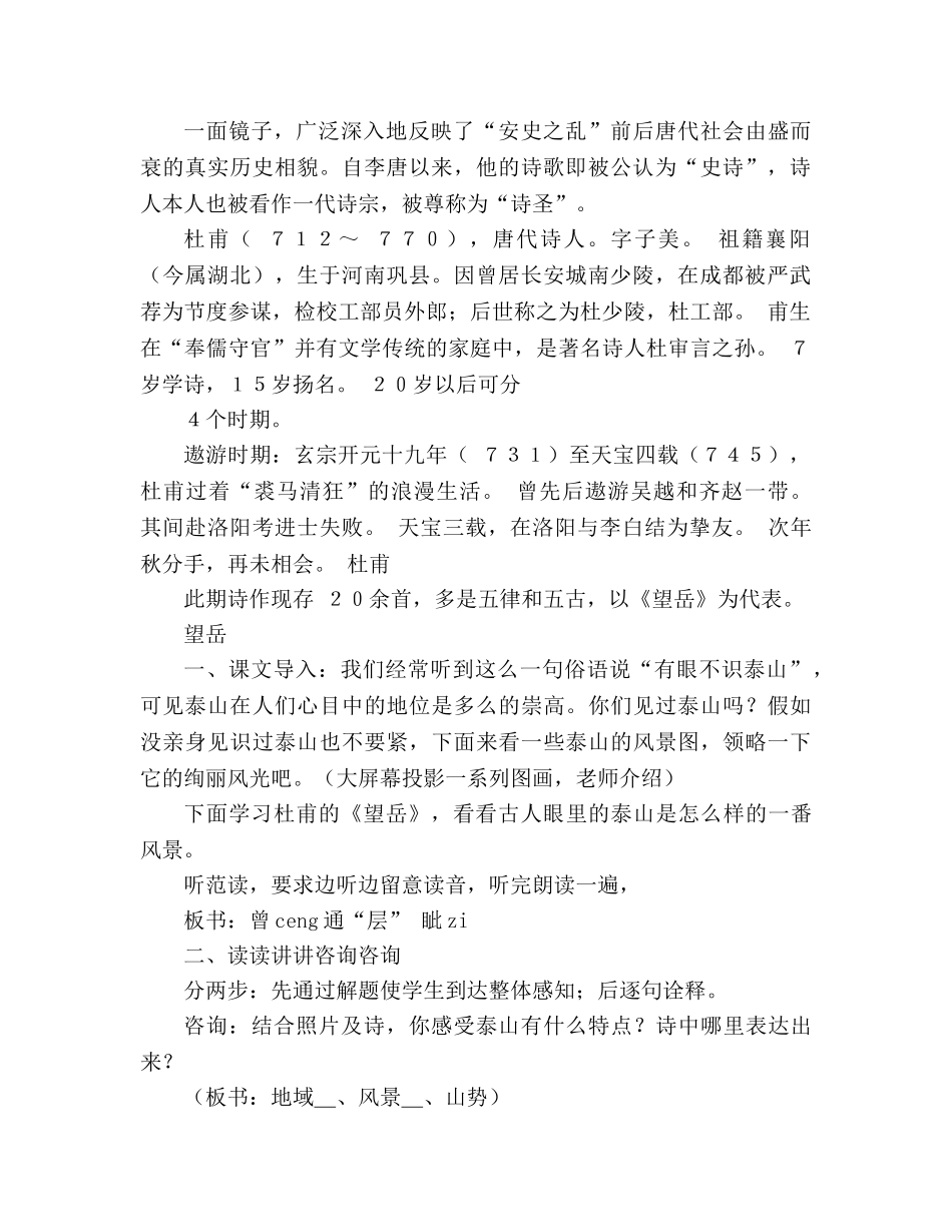 教案人教版八年级上册语文《杜甫诗三首》 _第2页