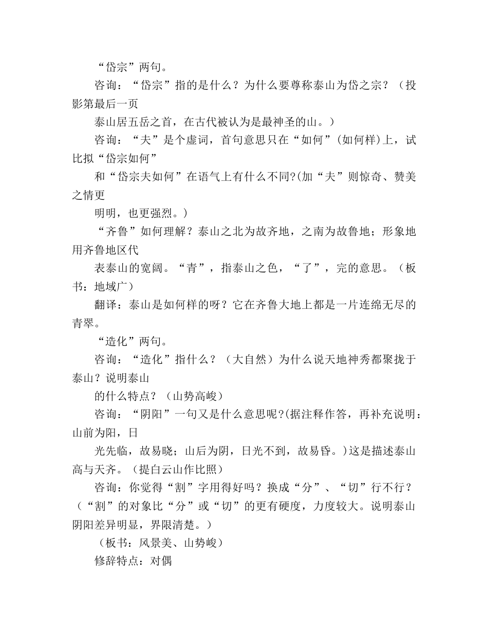 教案人教版八年级上册语文《杜甫诗三首》 _第3页