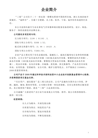 列管式油水冷却器说明书(标准版)1