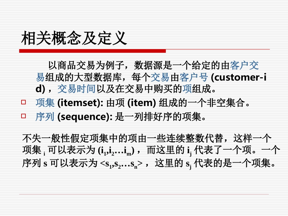第十一章 序列模式挖掘_第3页