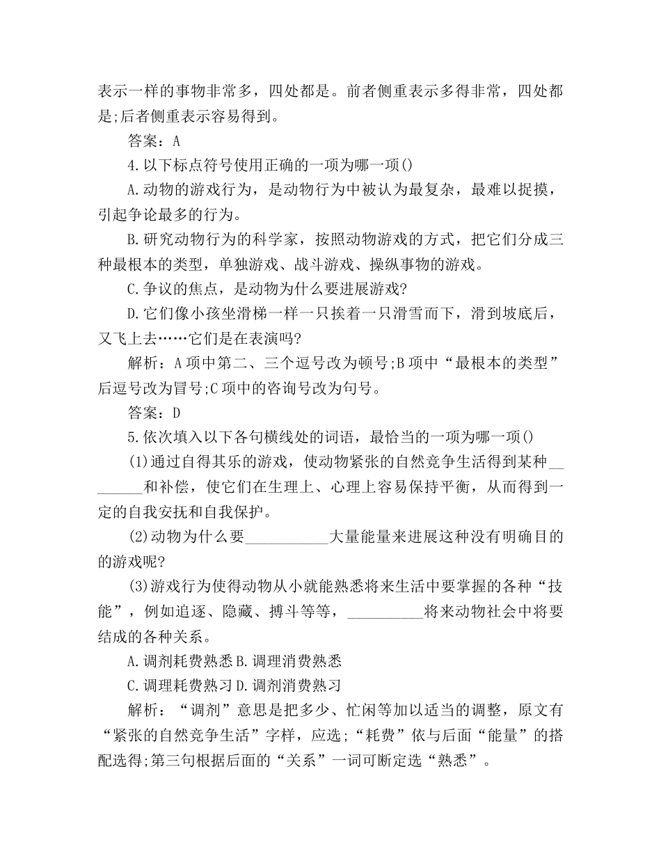 教案2020年秋新人教版高二上学期语文动物游戏之谜同步练习 _第2页