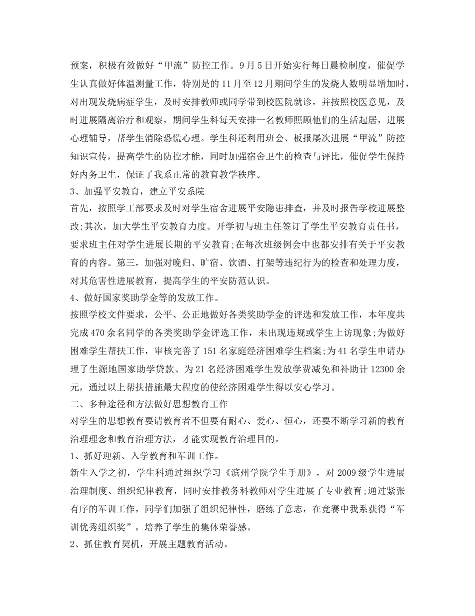 管理工作自我鉴定参考范文 _第2页