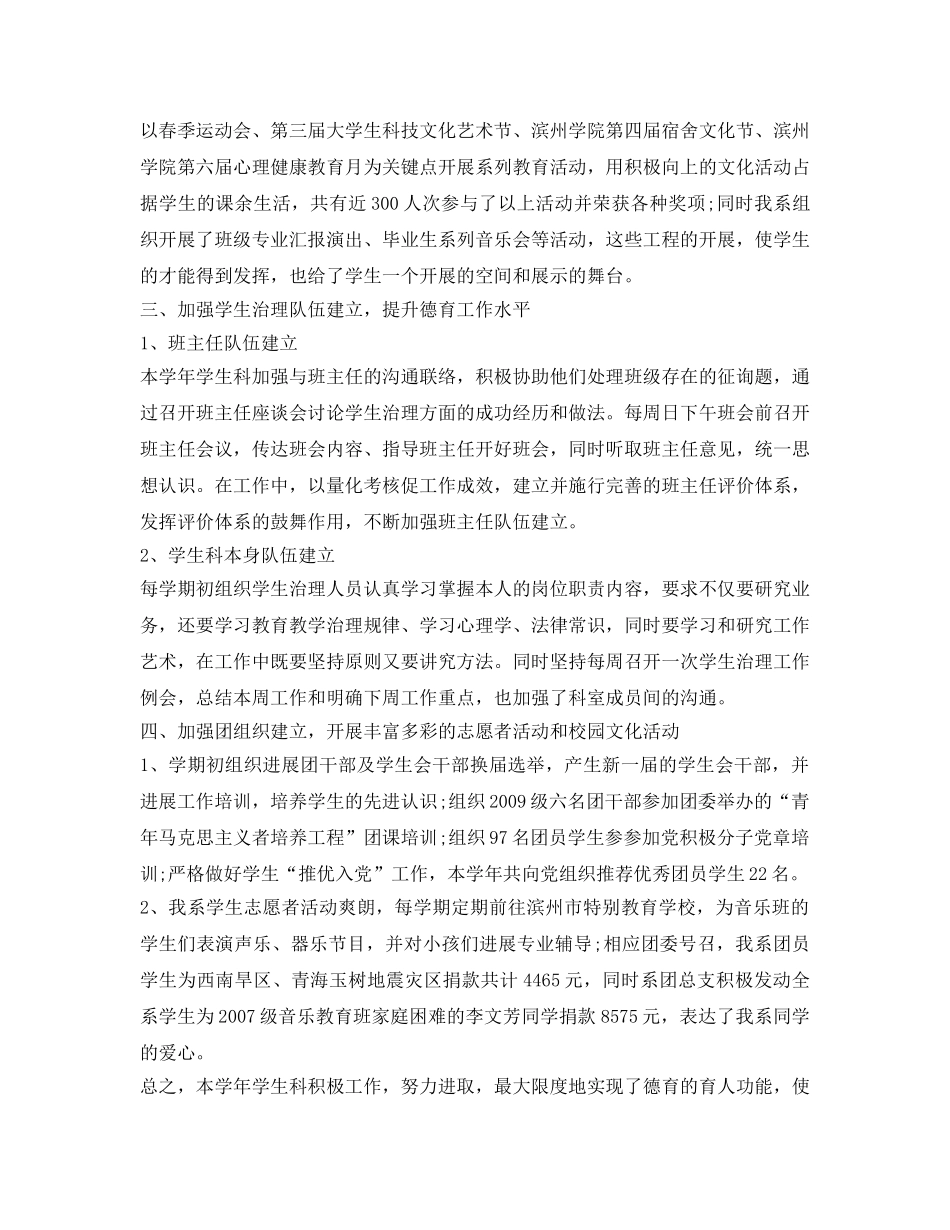 管理工作自我鉴定参考范文 _第3页