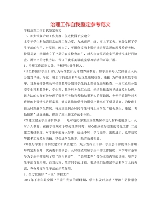 管理工作自我鉴定参考范文 