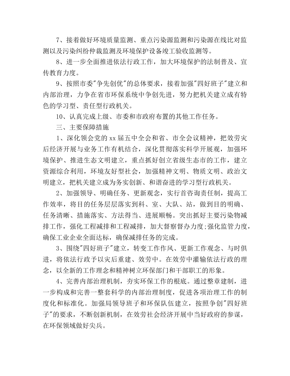 环保局个人工作参考计划 _第2页