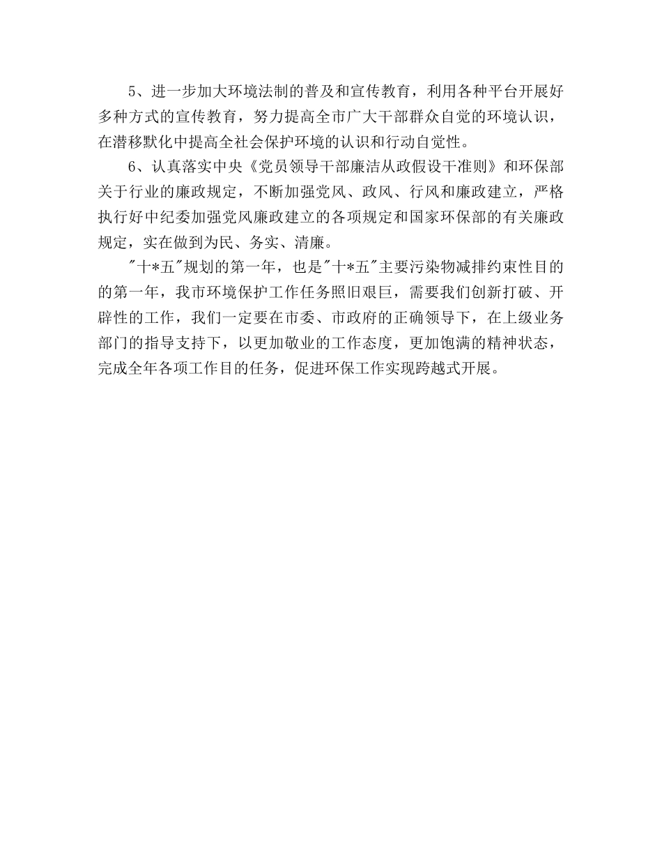 环保局个人工作参考计划 _第3页