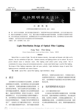 光纤照明布光设计