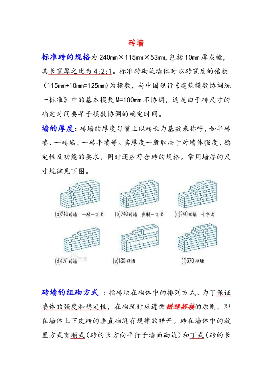 红砖,二四墙,检查井用砖量计算_第2页