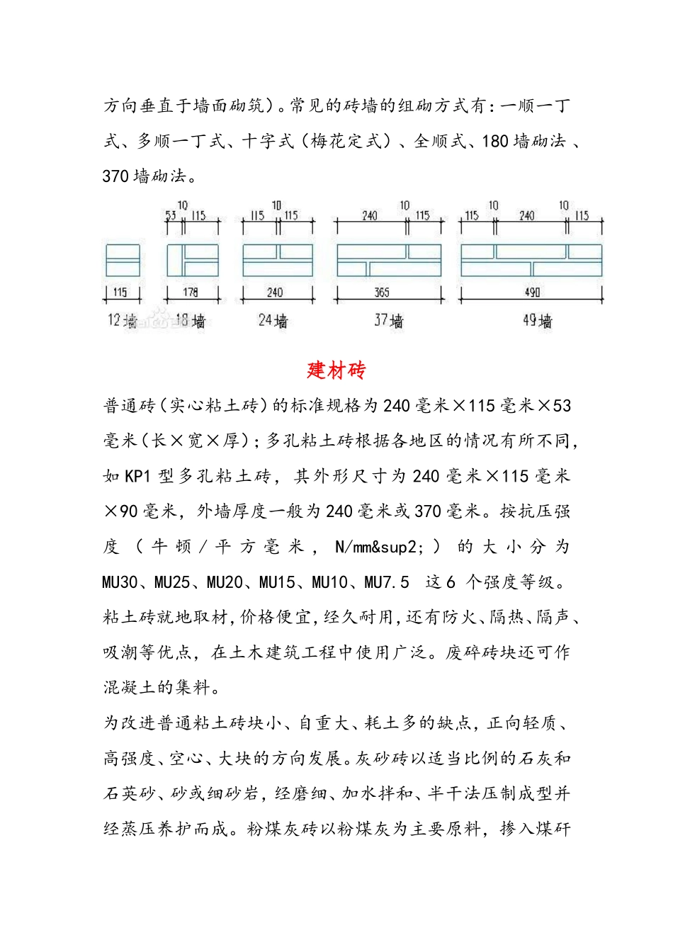 红砖,二四墙,检查井用砖量计算_第3页