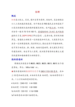 红砖,二四墙,检查井用砖量计算