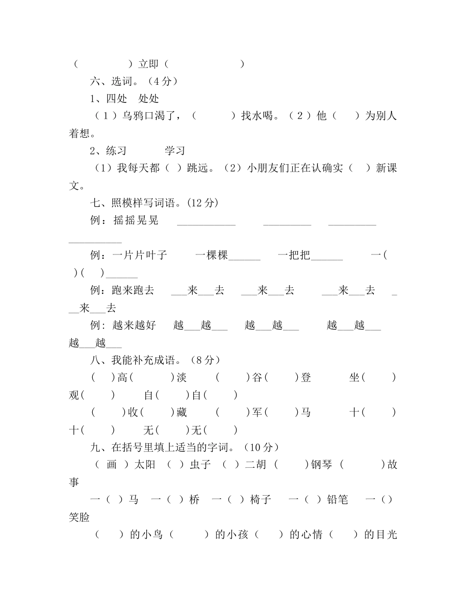 教案2020小学二年级下册语文期末试卷（人教版） _第2页
