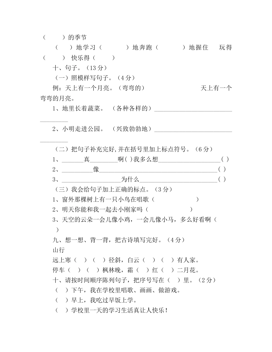 教案2020小学二年级下册语文期末试卷（人教版） _第3页