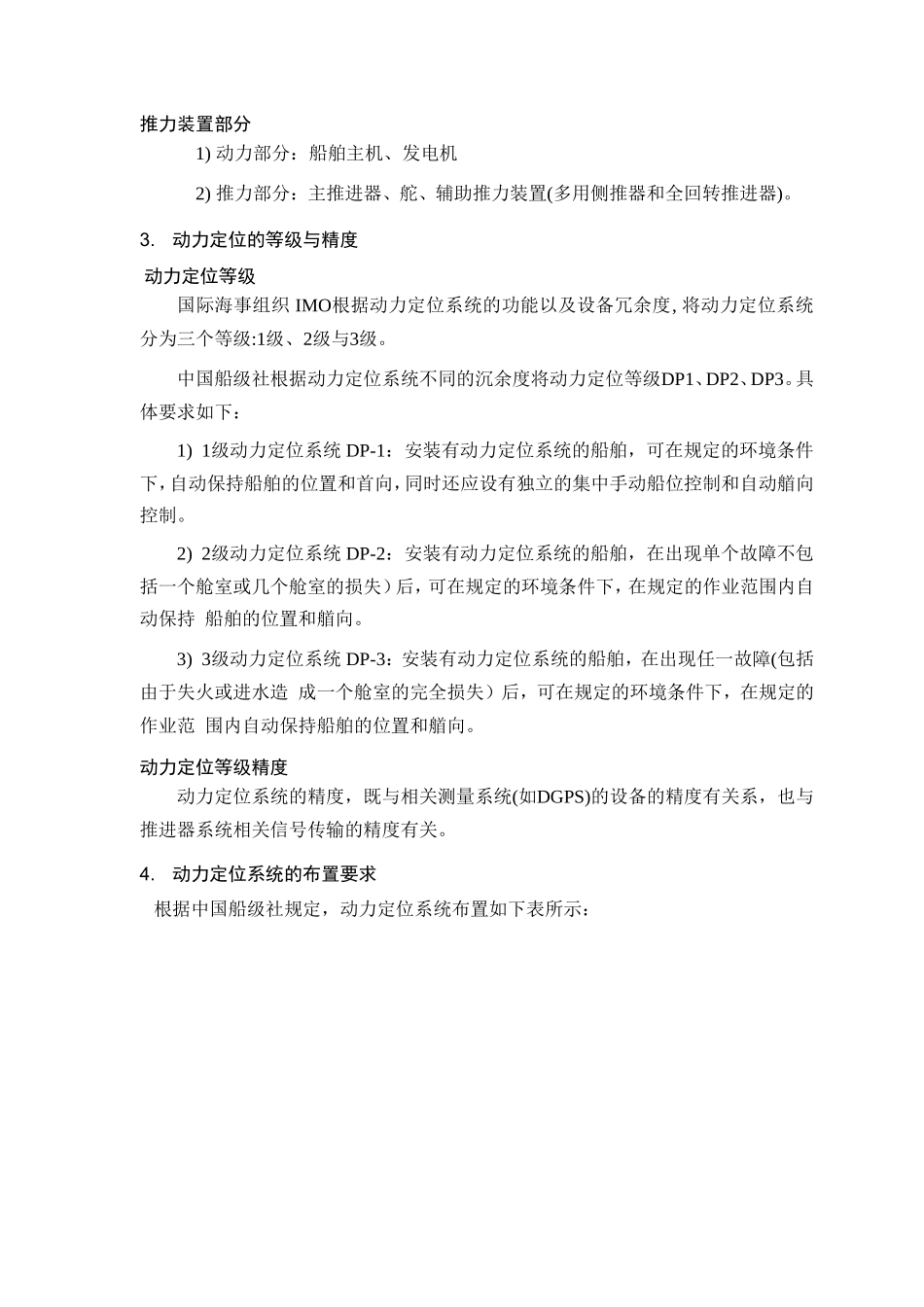 动力定位概述_第2页