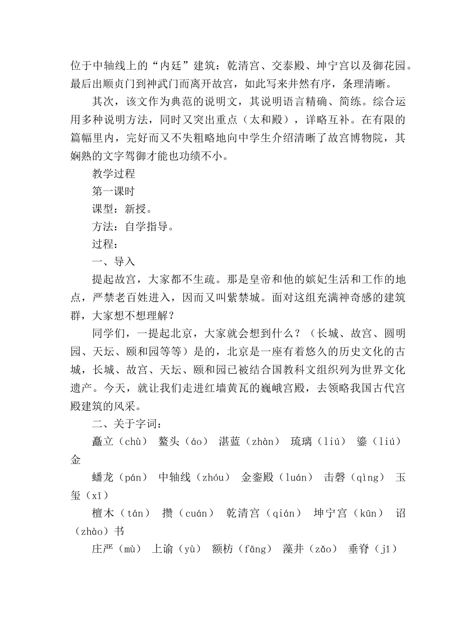 教案人教版八年级语文《故宫博物院》(2课时) _第2页