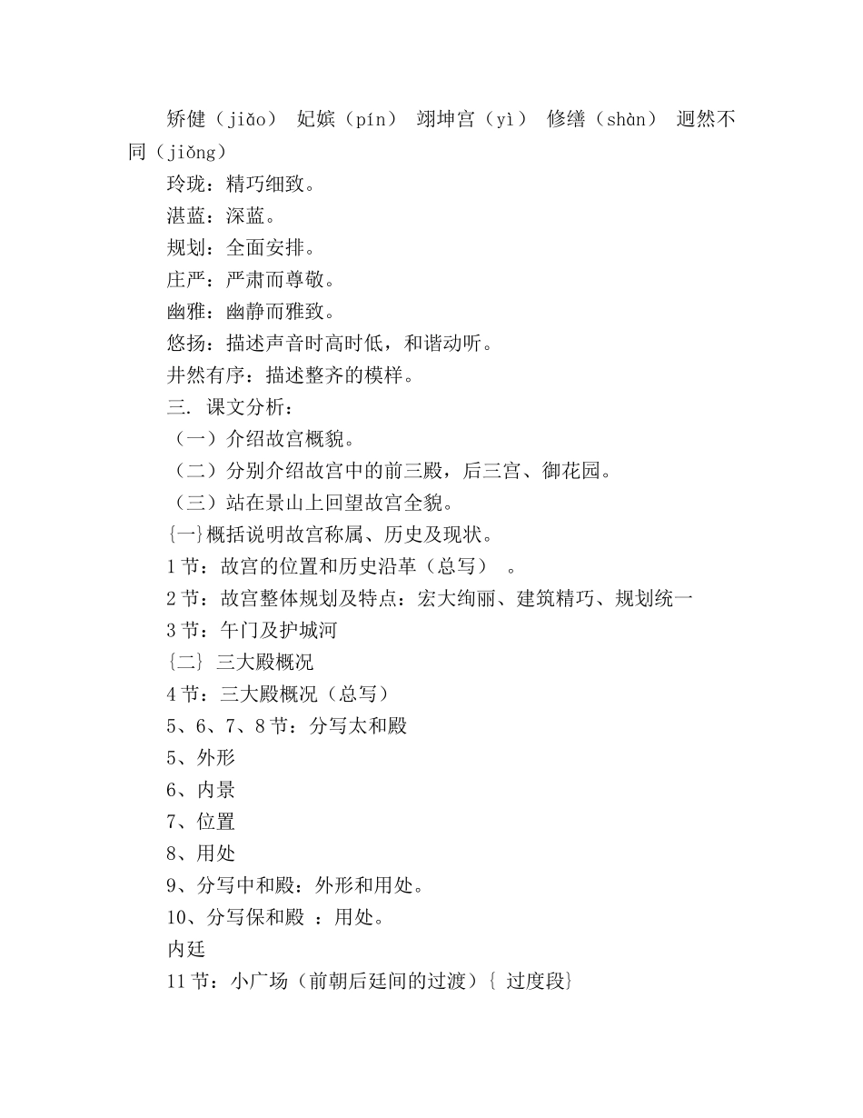 教案人教版八年级语文《故宫博物院》(2课时) _第3页