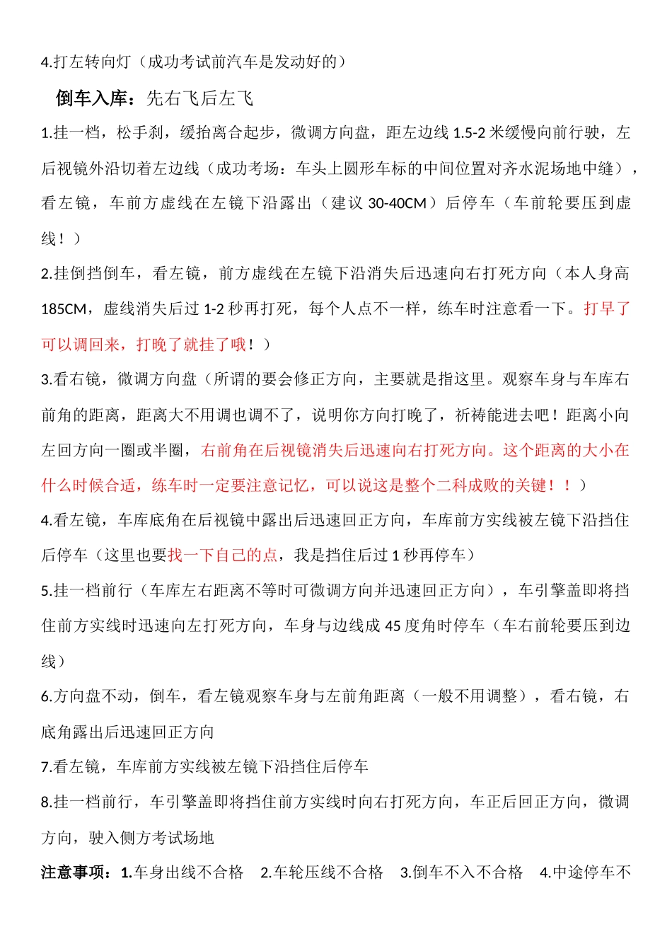 科目二技巧科目二总结科目二经验科目二攻略(纯手打)_第2页