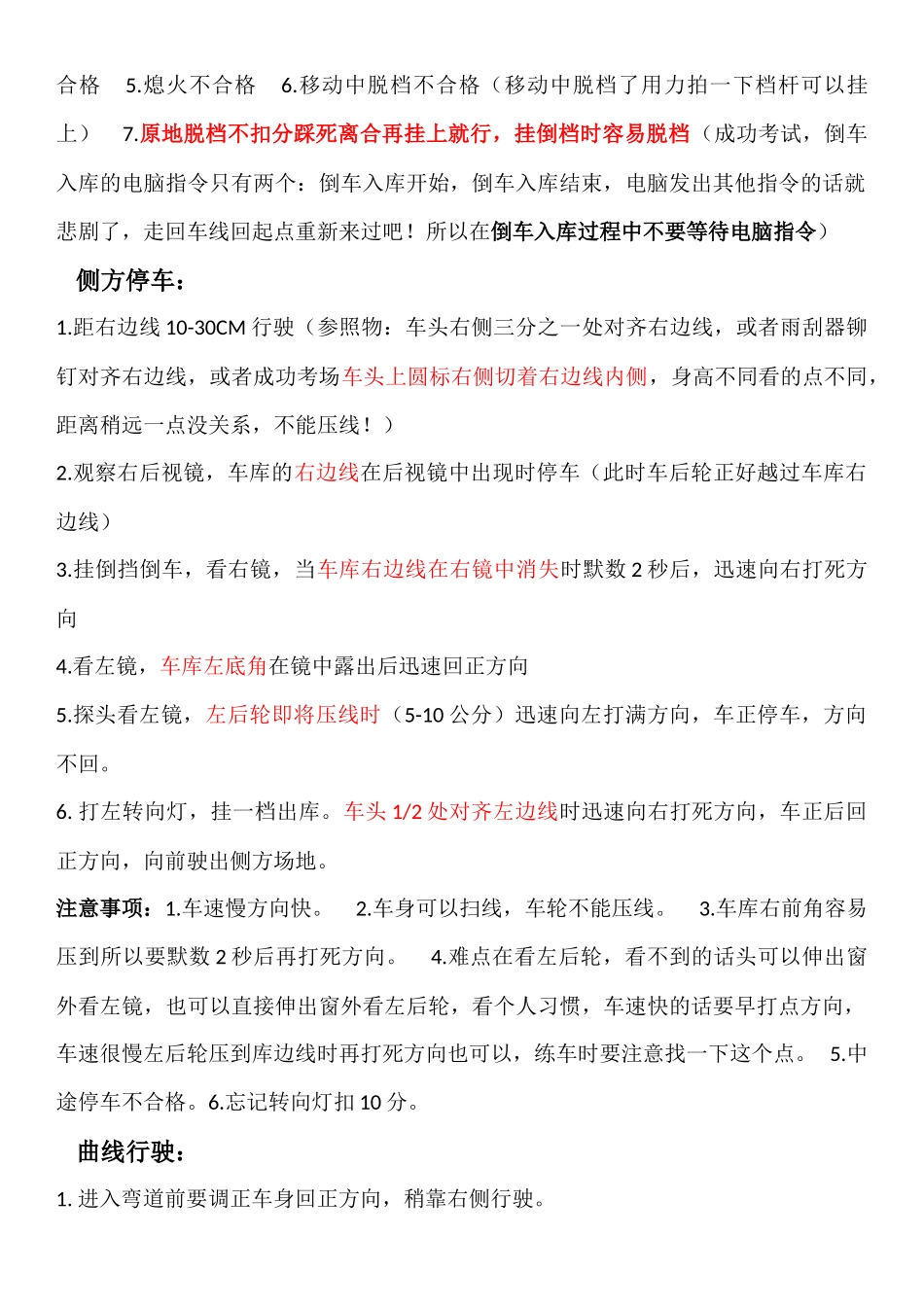 科目二技巧科目二总结科目二经验科目二攻略(纯手打)_第3页