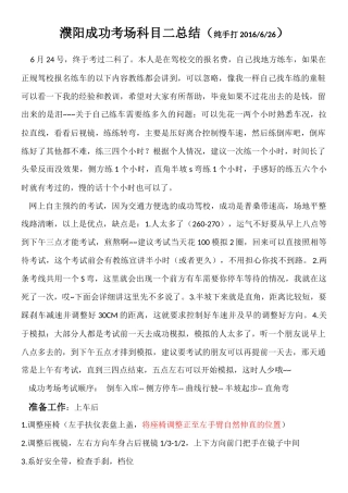 科目二技巧科目二总结科目二经验科目二攻略(纯手打)