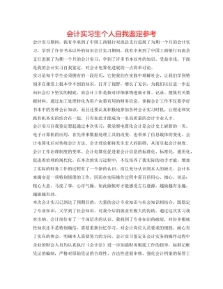 会计实习生个人自我鉴定参考 