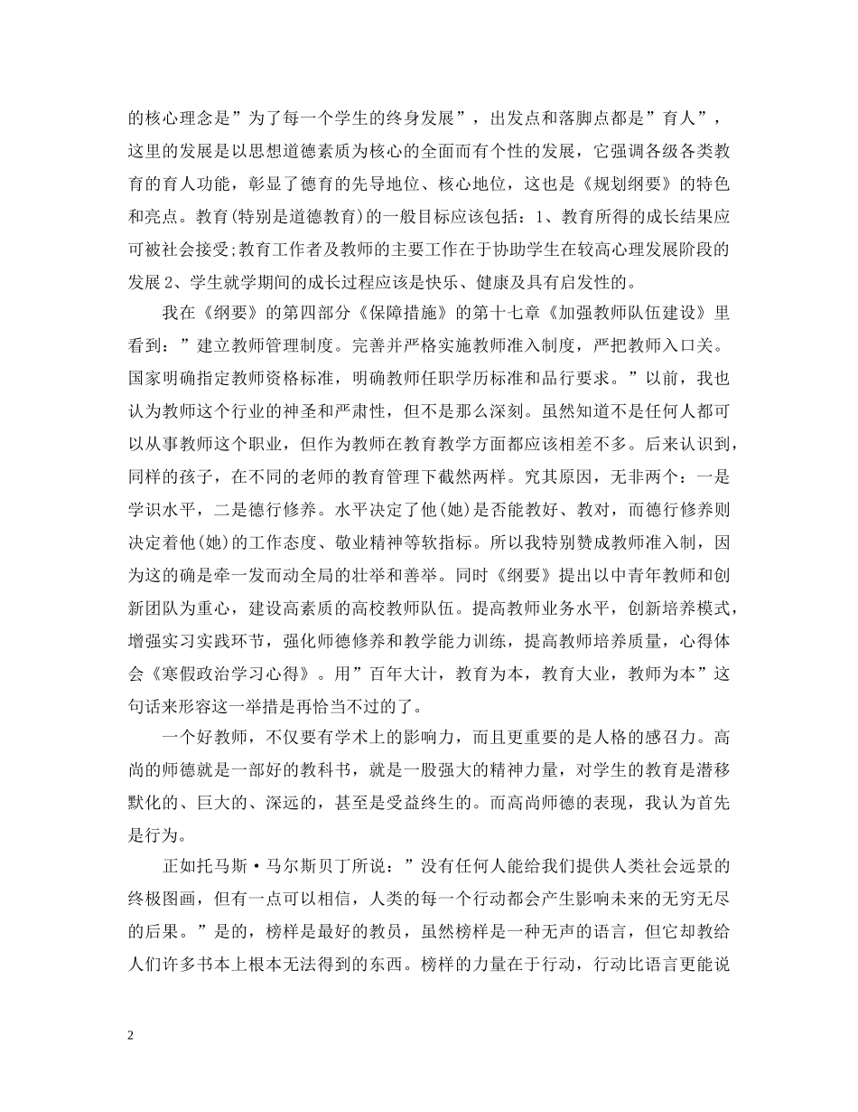 寒假学习心得体会范文400字 _第2页