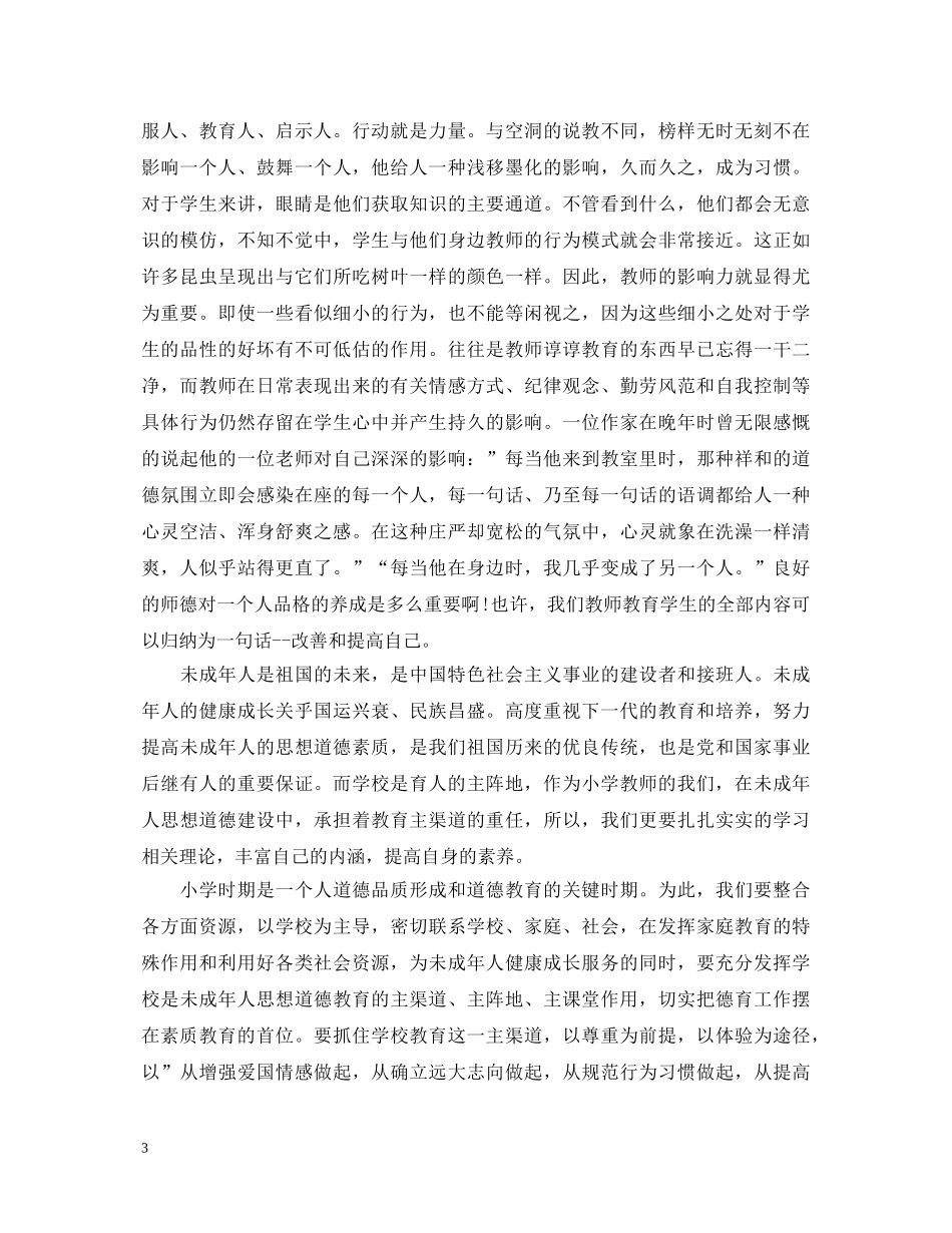 寒假学习心得体会范文400字 _第3页