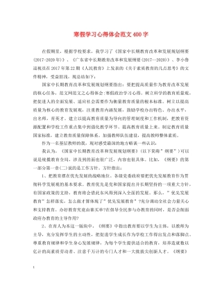 寒假学习心得体会范文400字 