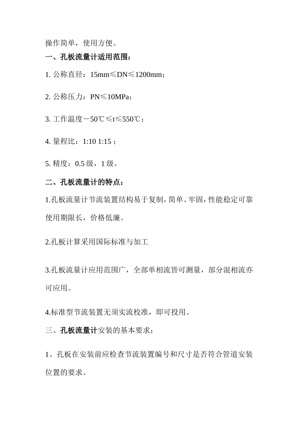 孔板流量计的特点及使用范围_第2页