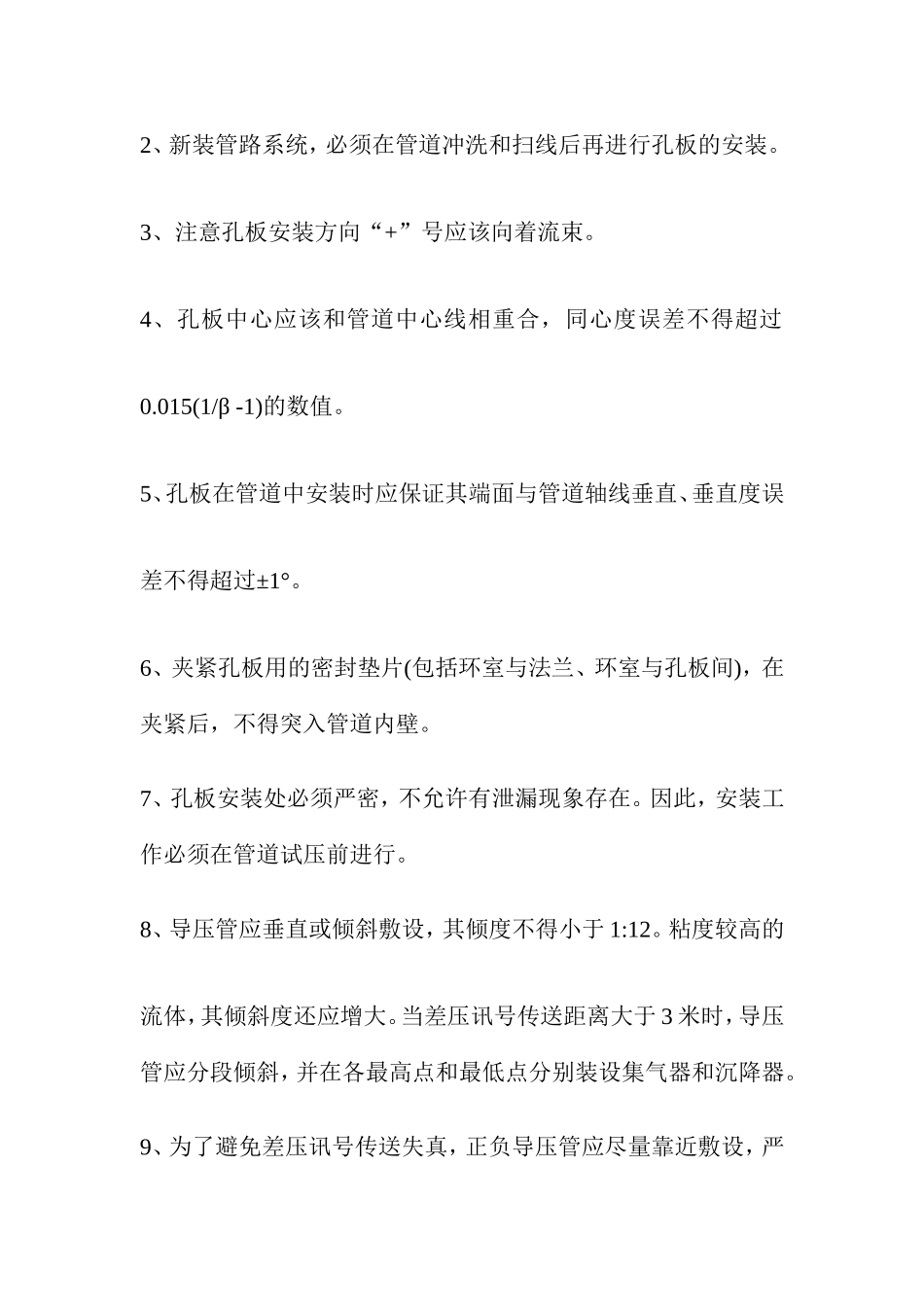 孔板流量计的特点及使用范围_第3页