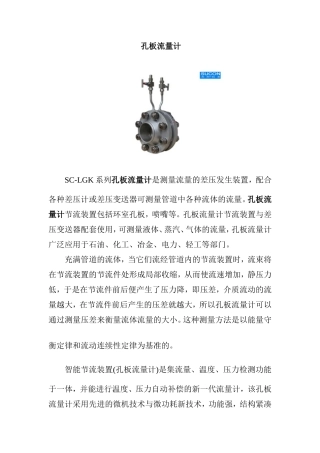 孔板流量计的特点及使用范围