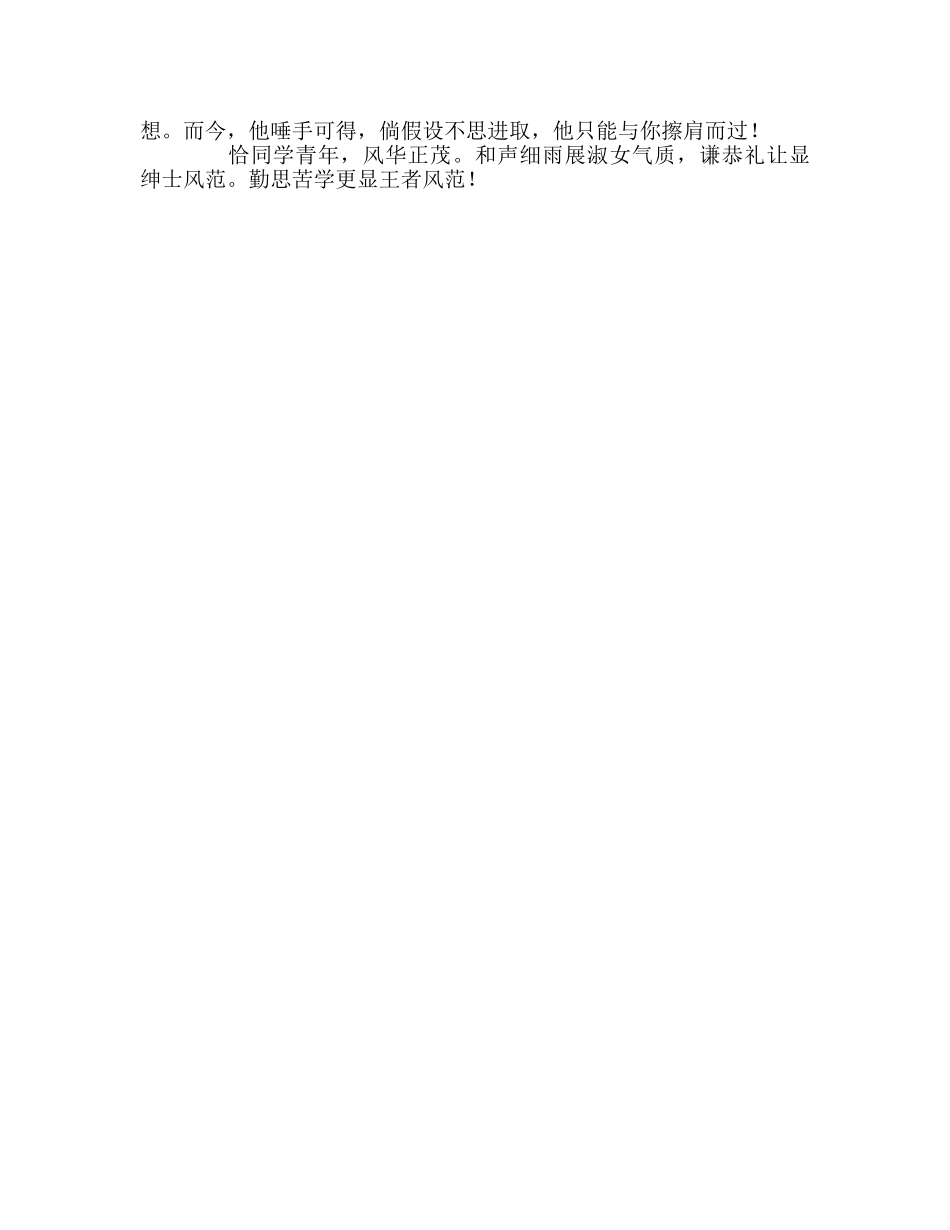 国旗下的讲话：弘扬雷锋精神，做文明的生参考讲话 _第2页