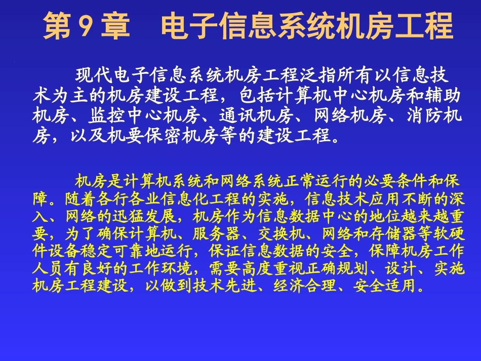 信息系统工程概论课件9_第2页