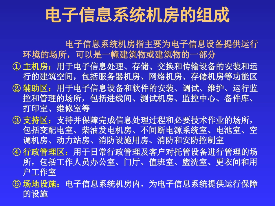 信息系统工程概论课件9_第3页