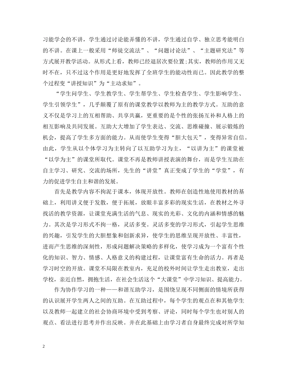 和谐互助式教学模式心得体会 _第2页