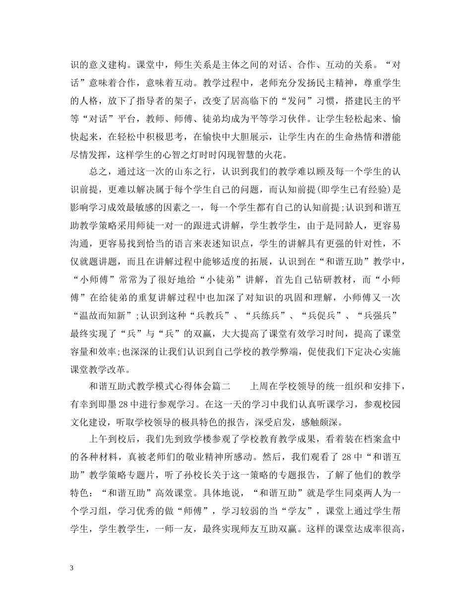 和谐互助式教学模式心得体会 _第3页