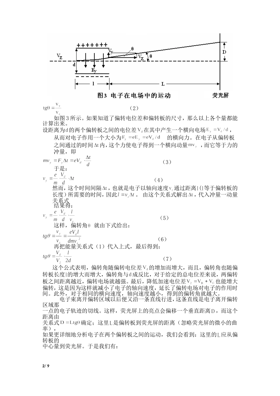 电磁场中电子电偏转和磁偏转_第2页