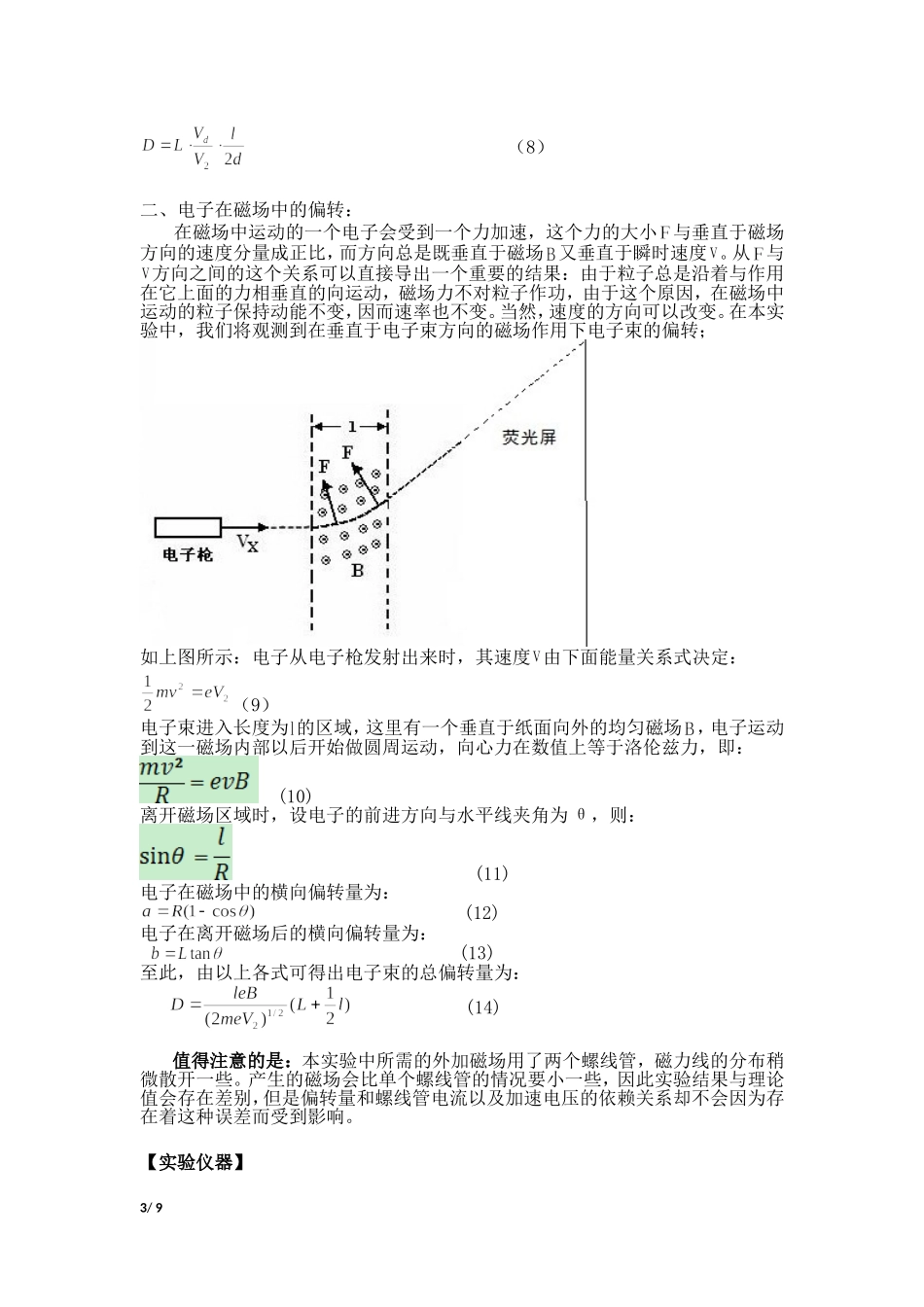 电磁场中电子电偏转和磁偏转_第3页