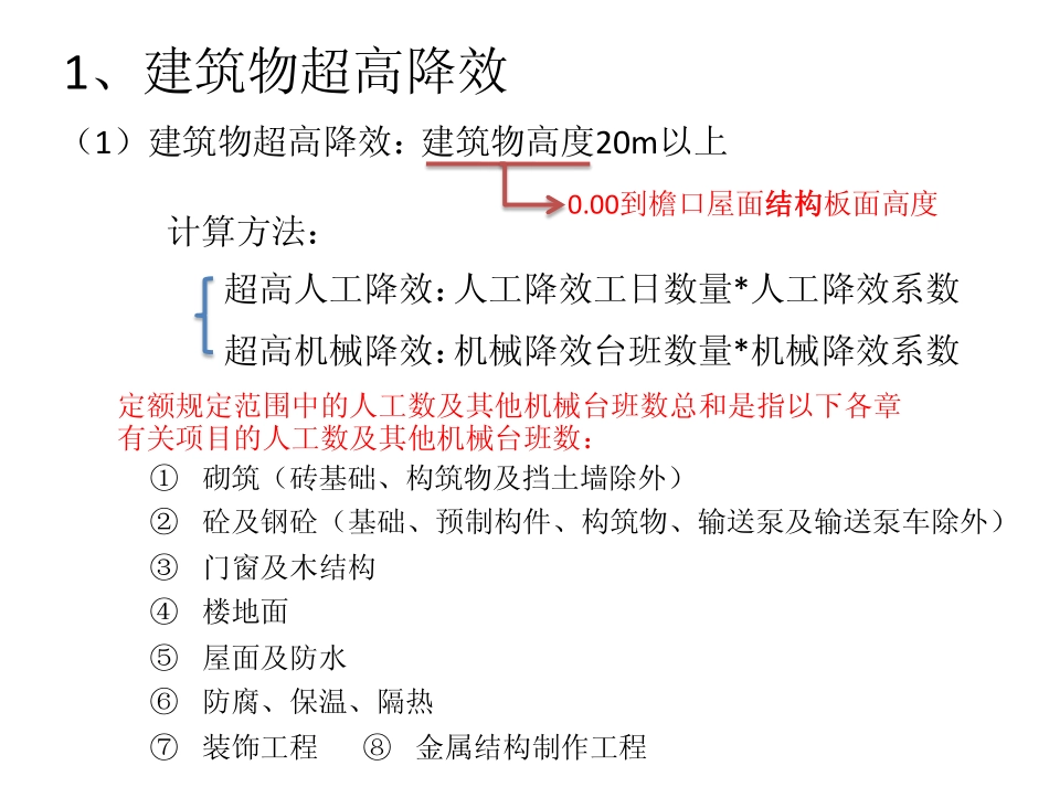 建筑物超高降效和垂直运输_第3页