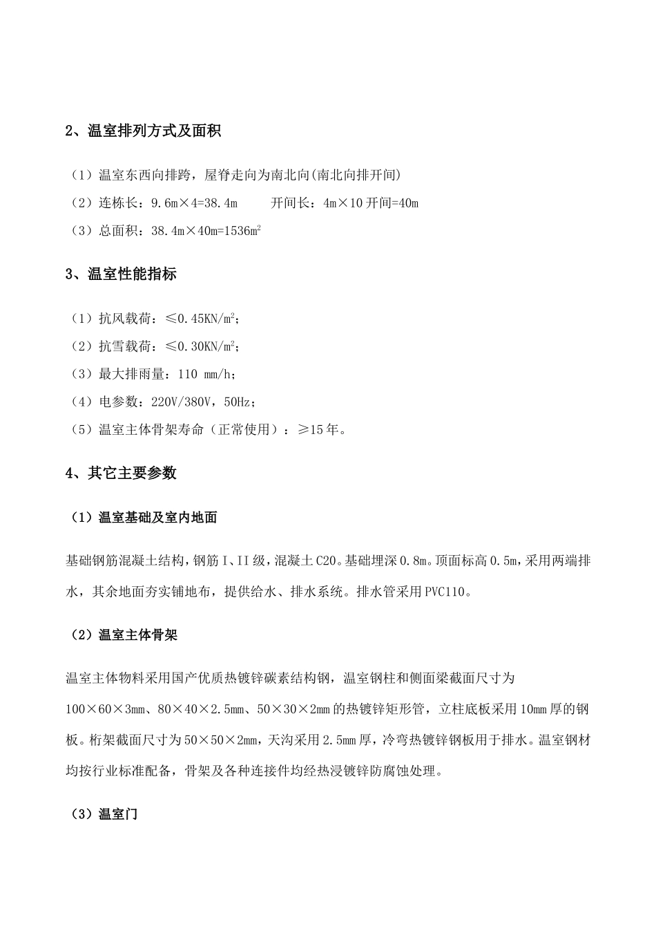 连栋智能温室方案设计_第2页