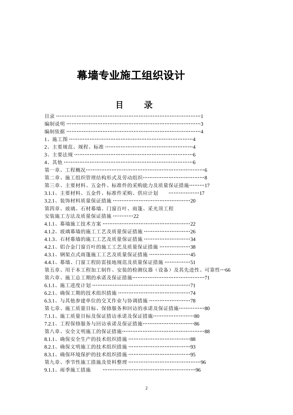 幕墙施组--范本_第2页