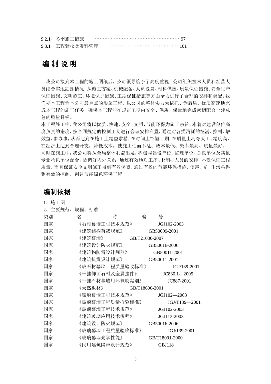 幕墙施组--范本_第3页