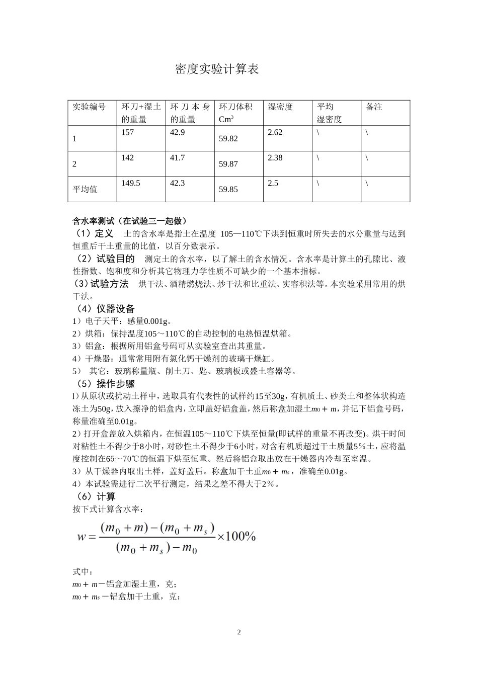 土力学与基础工程实验方案2011_第2页