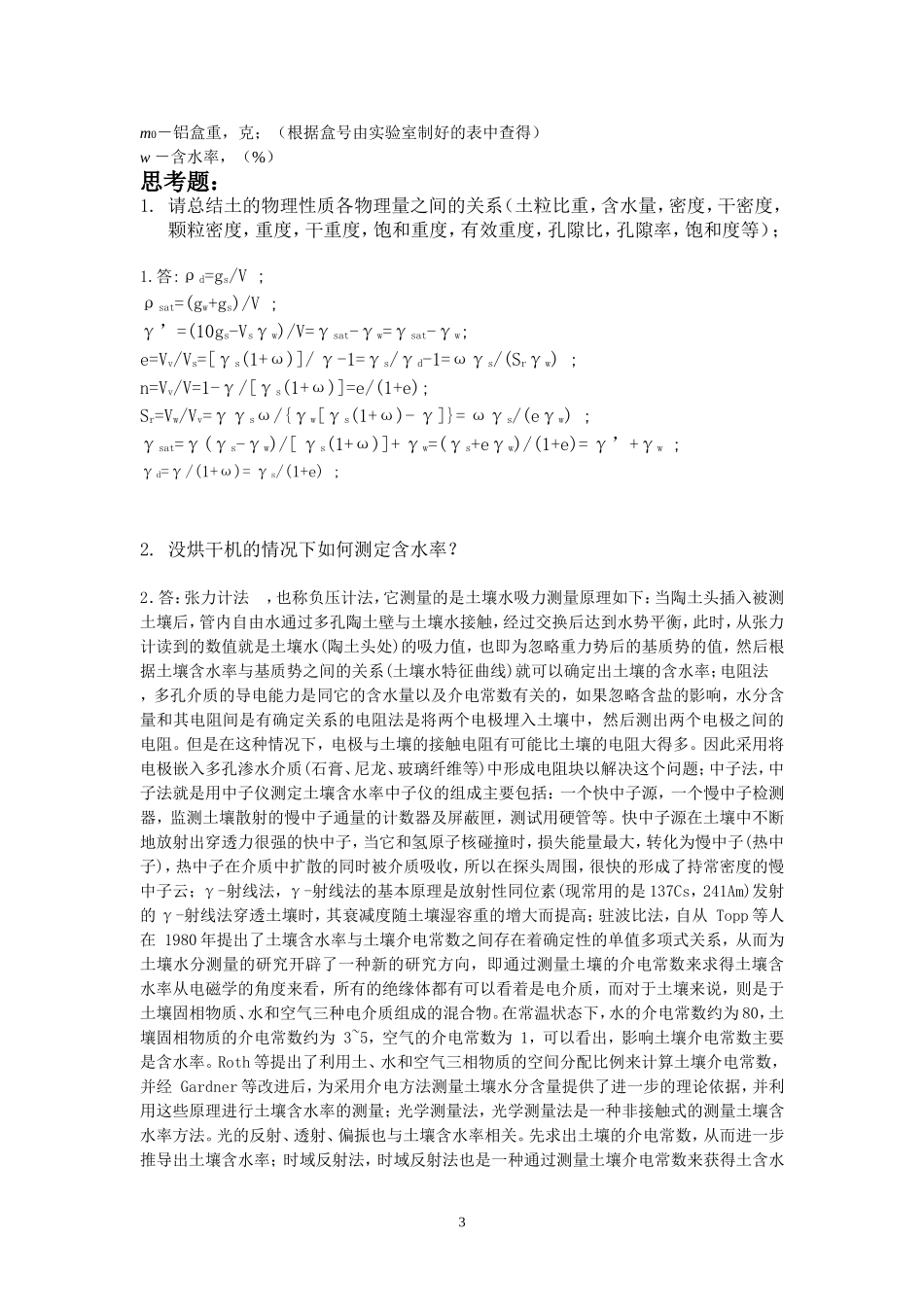 土力学与基础工程实验方案2011_第3页