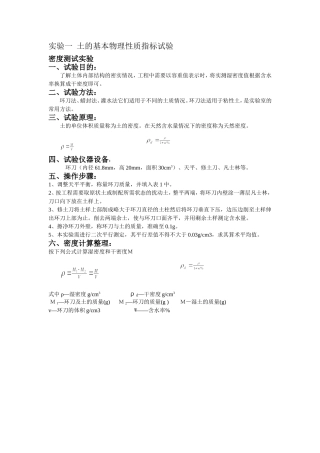 土力学与基础工程实验方案2011